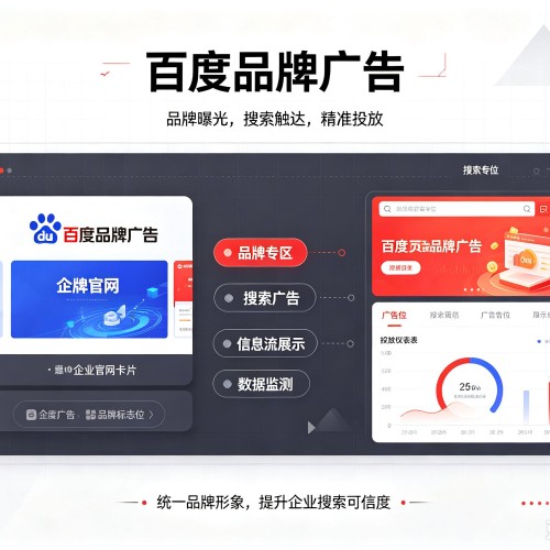 神农架林区百度品牌广告